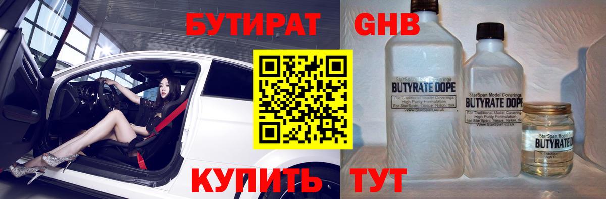 БУТИРАТ буратино Архангельск