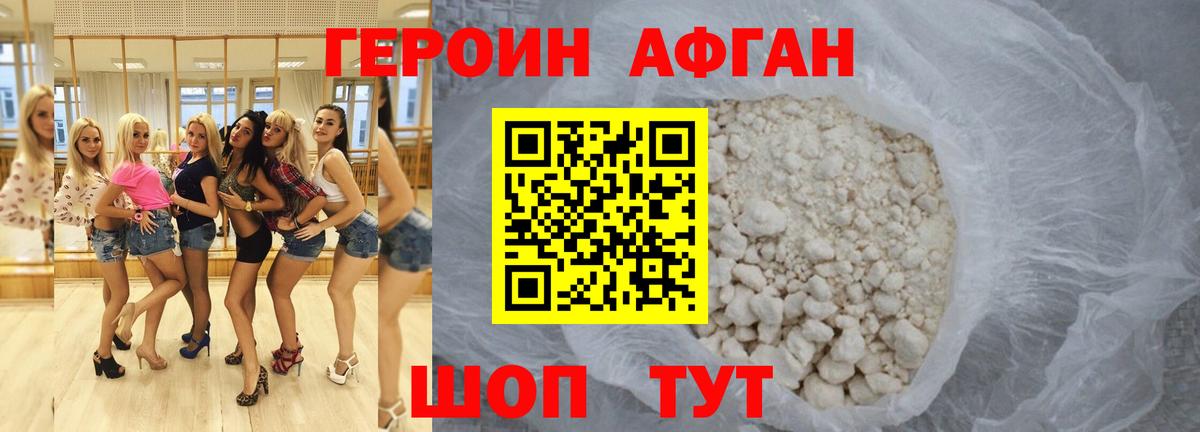 ГЕРОИН Heroin Архангельск