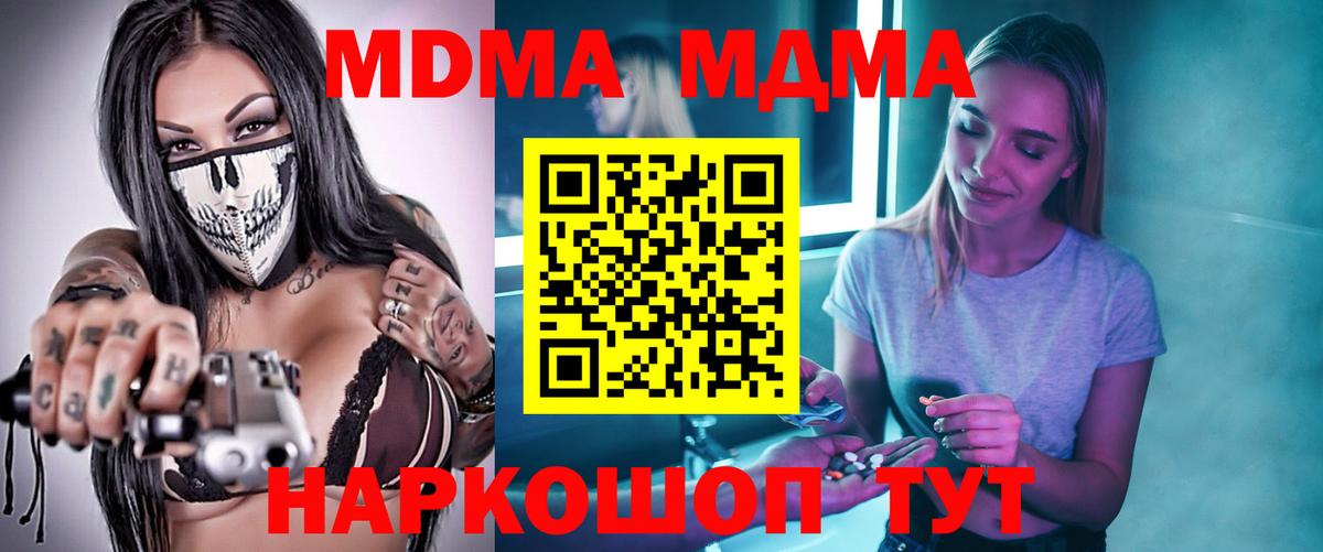 MDMA молли Архангельск