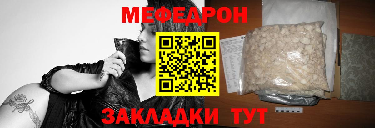 Мефедрон кристаллы Архангельск