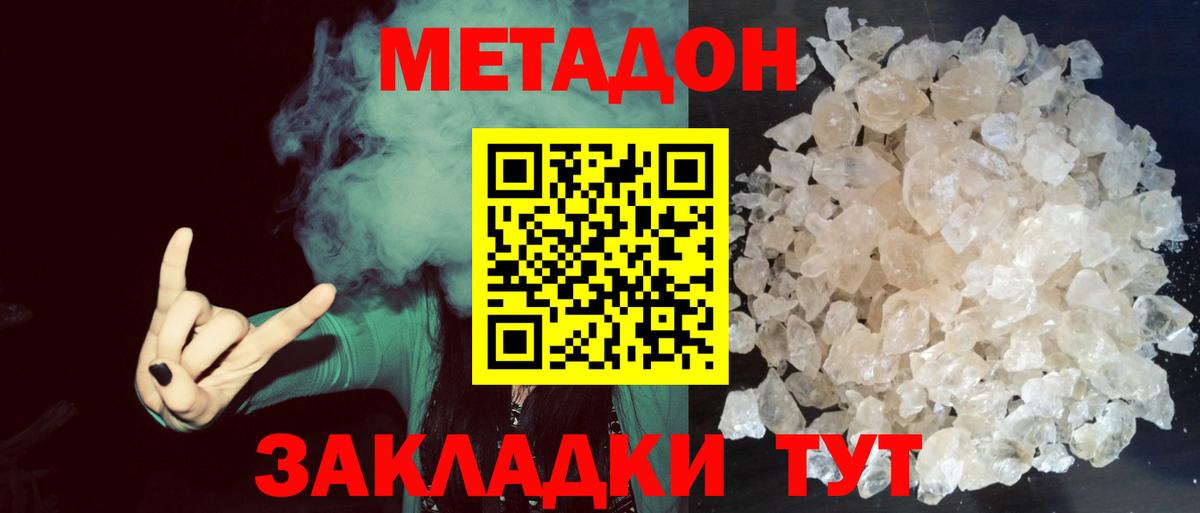 МЕТАДОН VHQ Архангельск